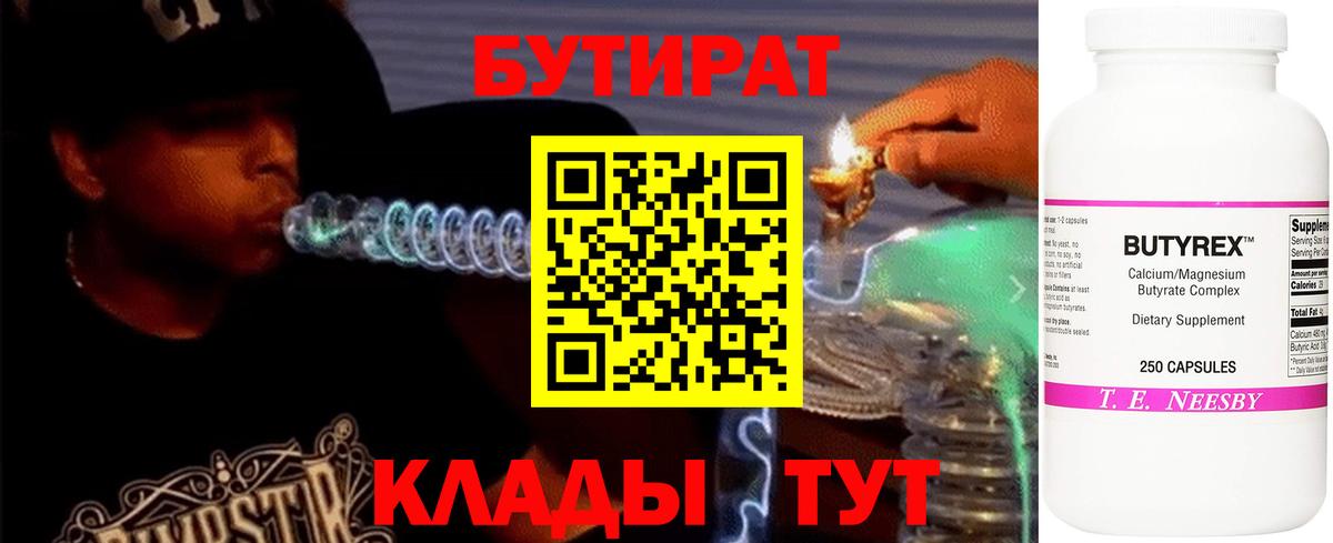 БУТИРАТ оксибутират Нижнеудинск