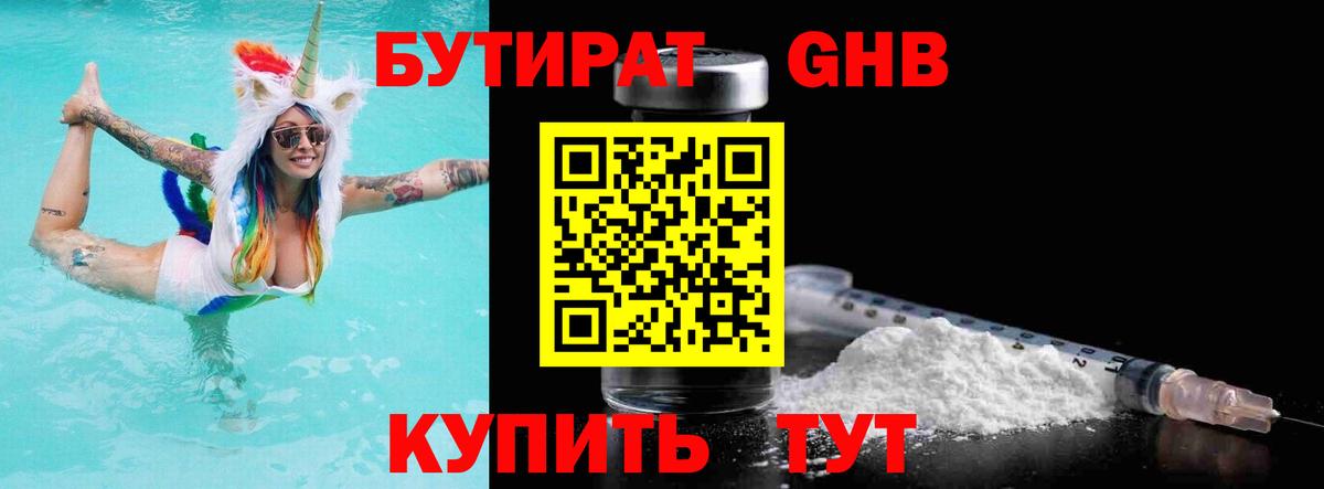 Бутират Butirat  Бутират  Нижнеудинск  Вход с VPN 