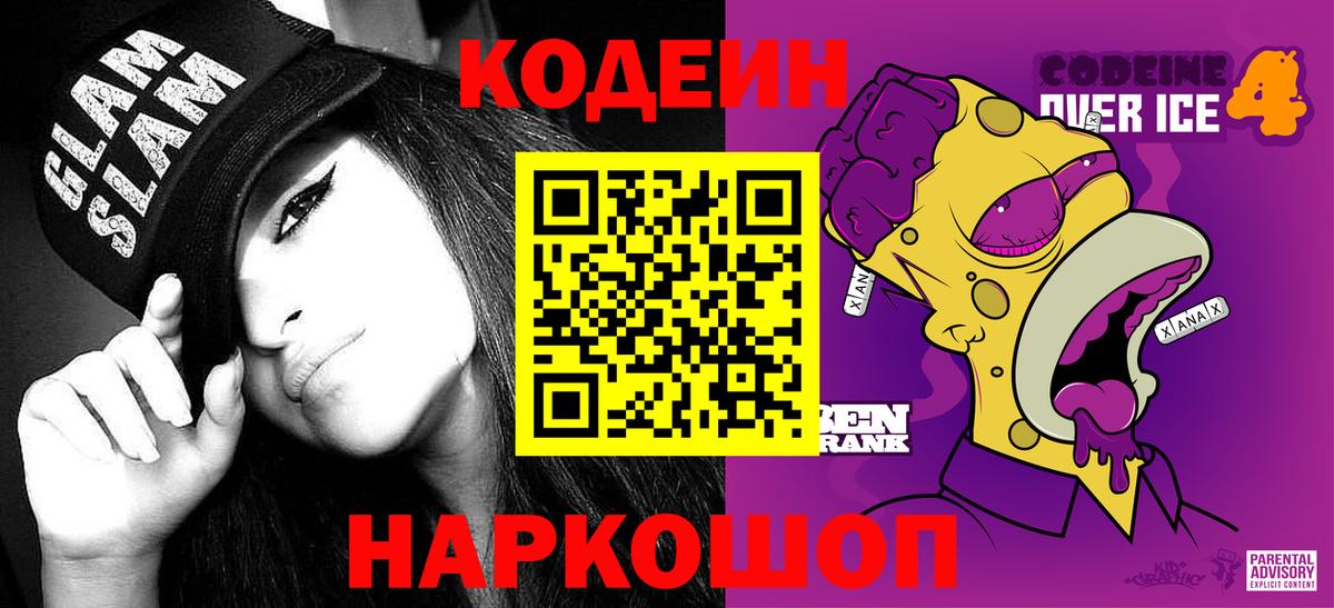Кодеиновый сироп Lean напиток Lean (лин)  Кодеиновый сироп Lean напиток Lean (лин)  Нижнеудинск  Вход с VPN 