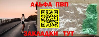 альфа пвп Ставрополь