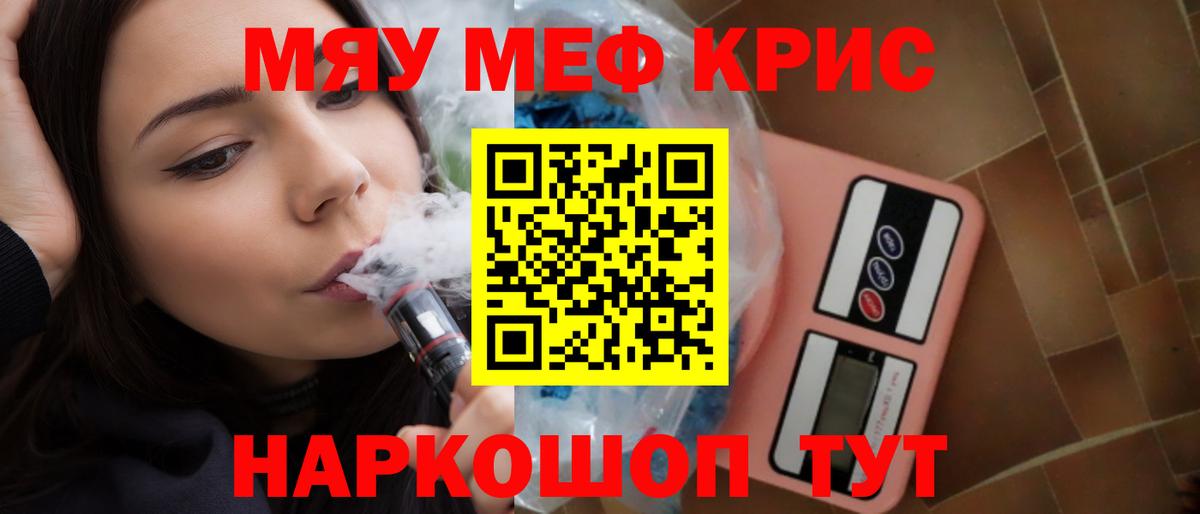 Нижнеудинск  Меф мяу мяу  МЯУ-МЯУ  Вход с VPN 
