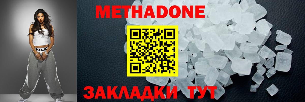 МЕТАДОН мёд Нижнеудинск